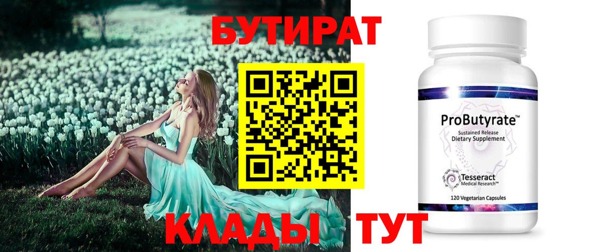 БУТИРАТ 1.4BDO  Вход с VPN  Гай 