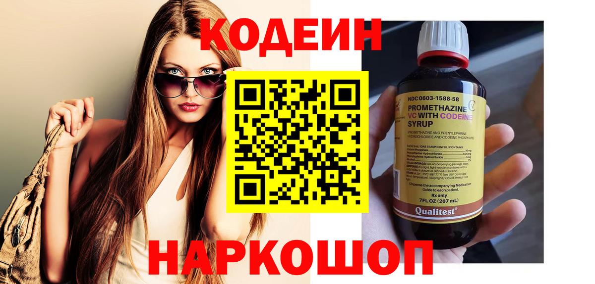 Кодеиновый сироп Lean напиток Lean (лин) Гай