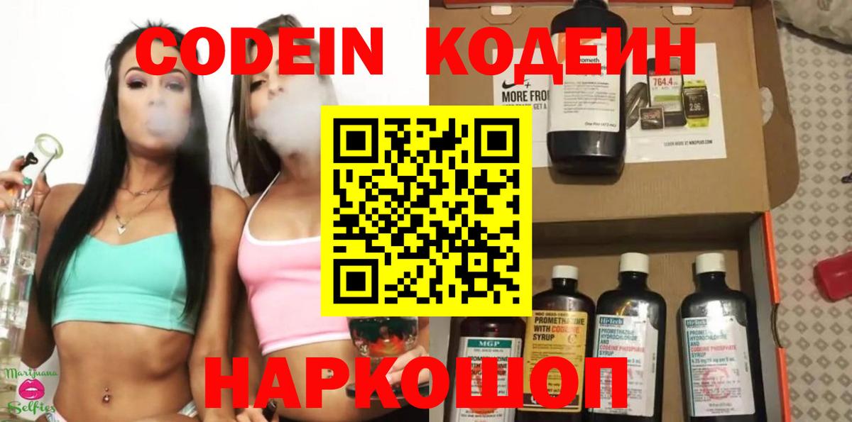Кодеиновый сироп Lean напиток Lean (лин)  Codein напиток Lean (лин)  Вход с VPN  Гай 