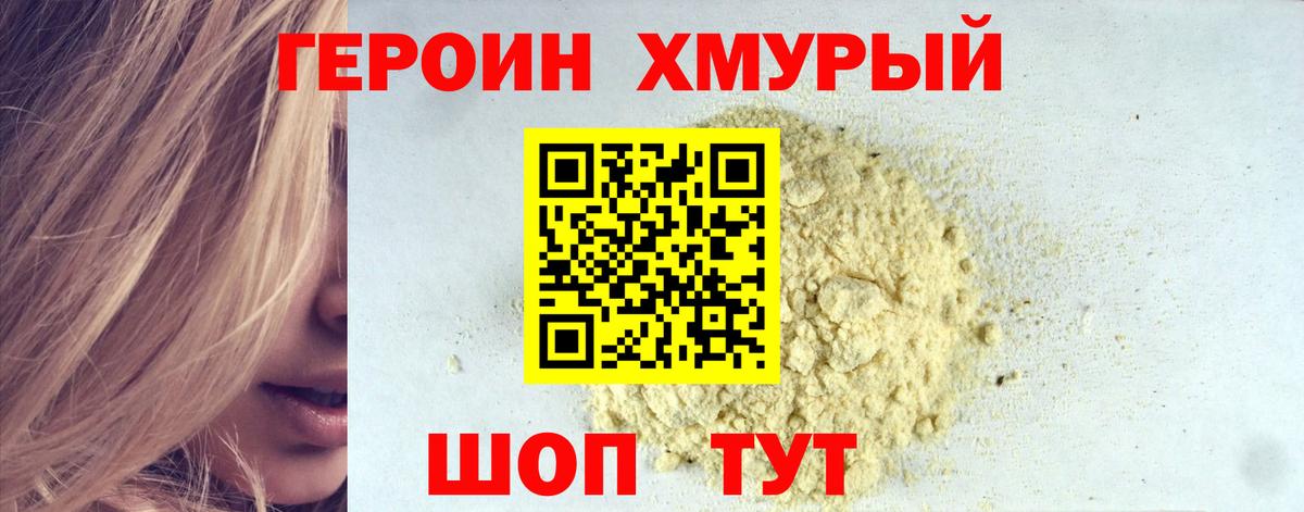 Героин герыч Гай