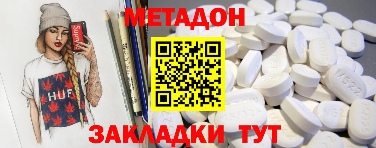 МЕТАДОН белоснежный  Вход с VPN  Гай 